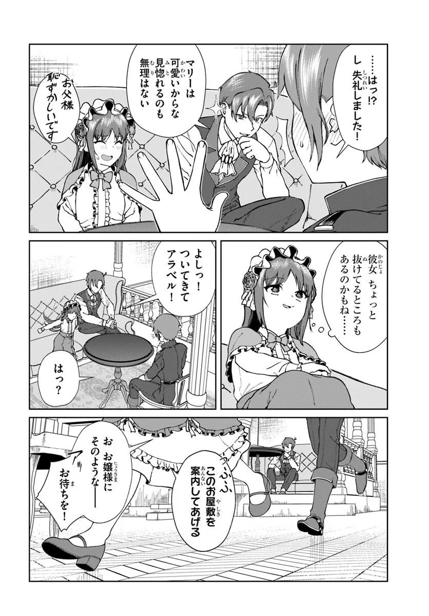 Akuyaku Reijou wa Daikoukai Jidai wo Goshomou desu - Chapter 4 - Page 12