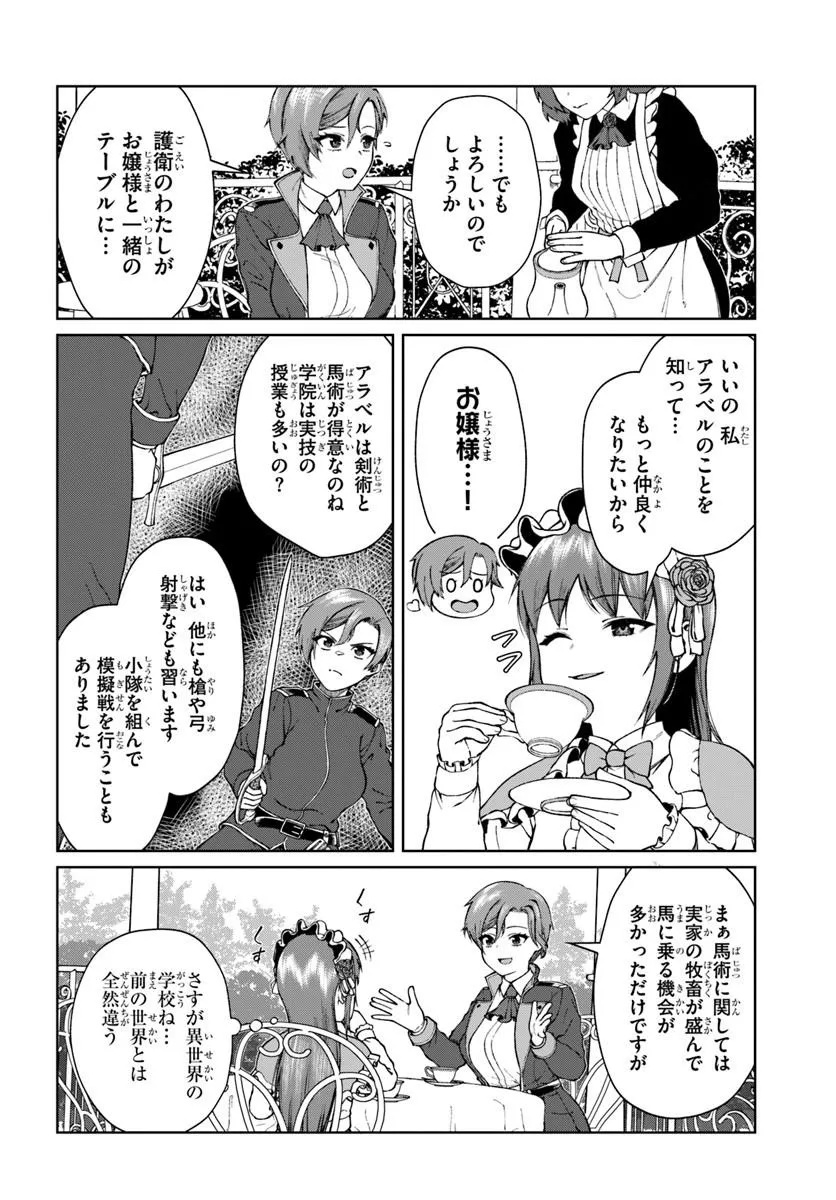 Akuyaku Reijou wa Daikoukai Jidai wo Goshomou desu - Chapter 4 - Page 14