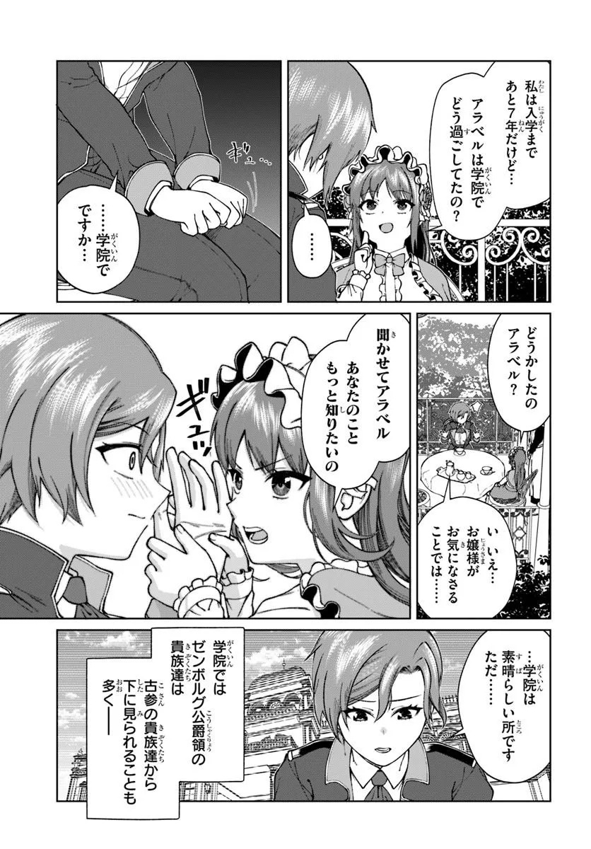 Akuyaku Reijou wa Daikoukai Jidai wo Goshomou desu - Chapter 4 - Page 15