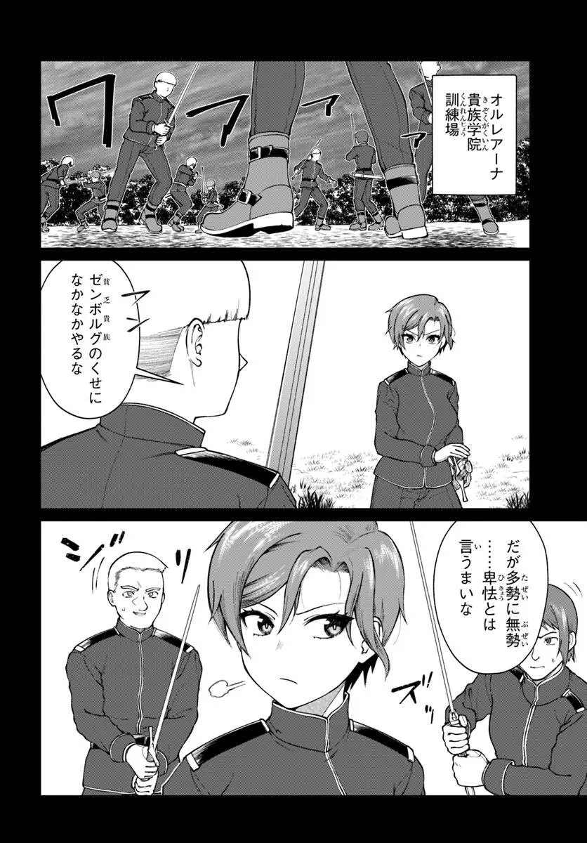 Akuyaku Reijou wa Daikoukai Jidai wo Goshomou desu - Chapter 4 - Page 16