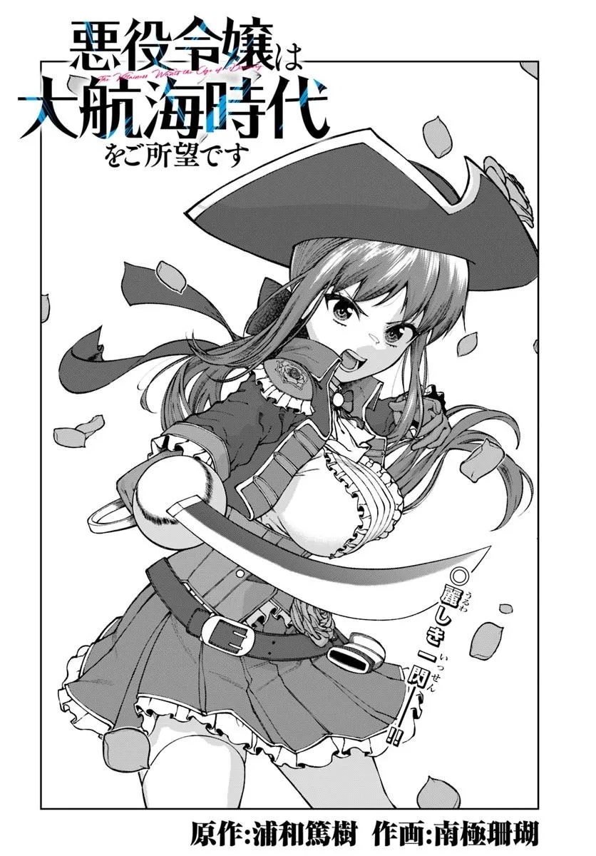 Akuyaku Reijou wa Daikoukai Jidai wo Goshomou desu - Chapter 4 - Page 2