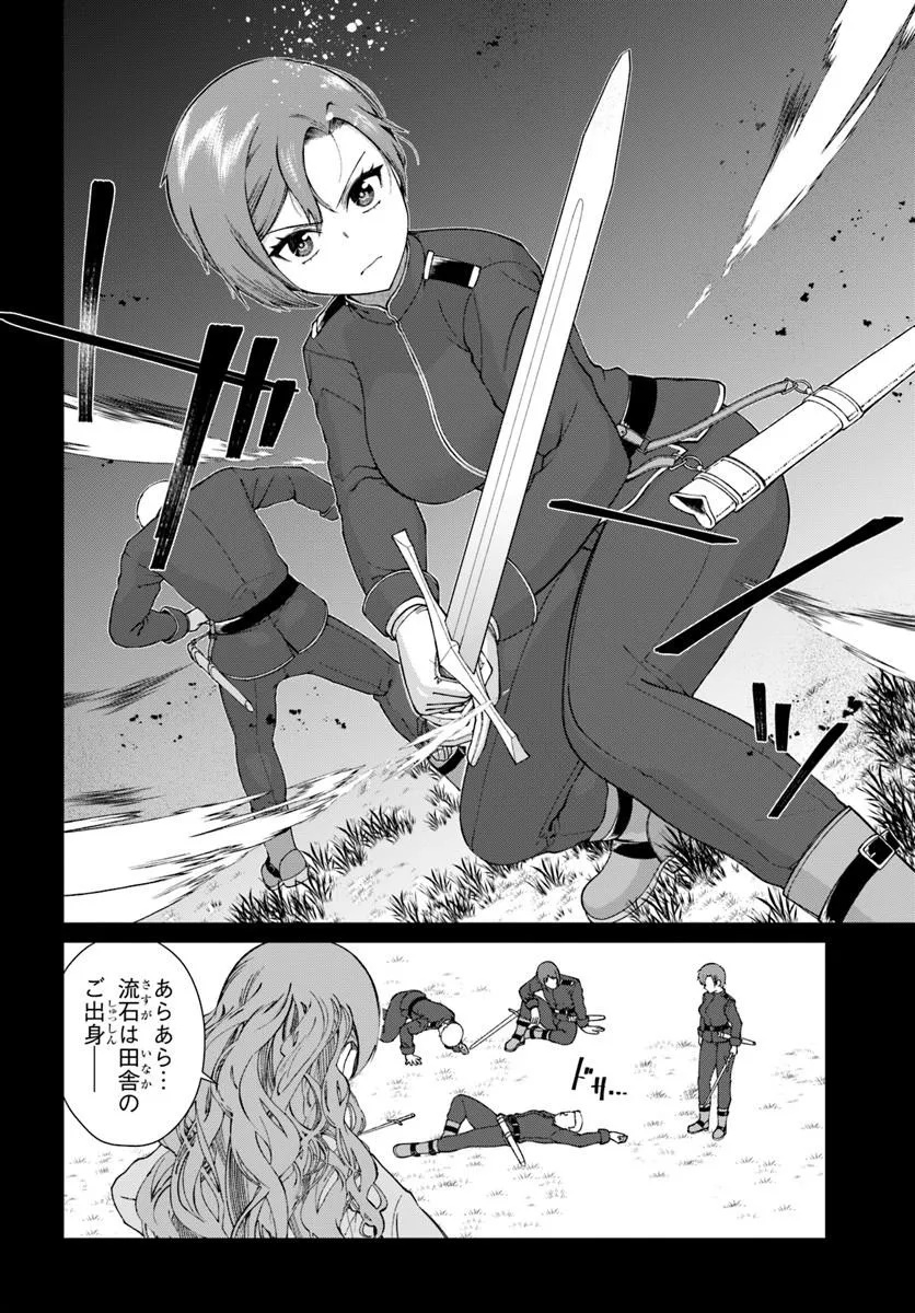 Akuyaku Reijou wa Daikoukai Jidai wo Goshomou desu - Chapter 4 - Page 20