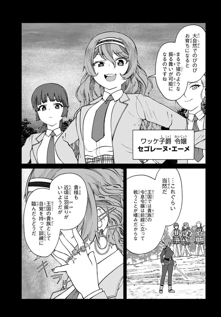 Akuyaku Reijou wa Daikoukai Jidai wo Goshomou desu - Chapter 4 - Page 21