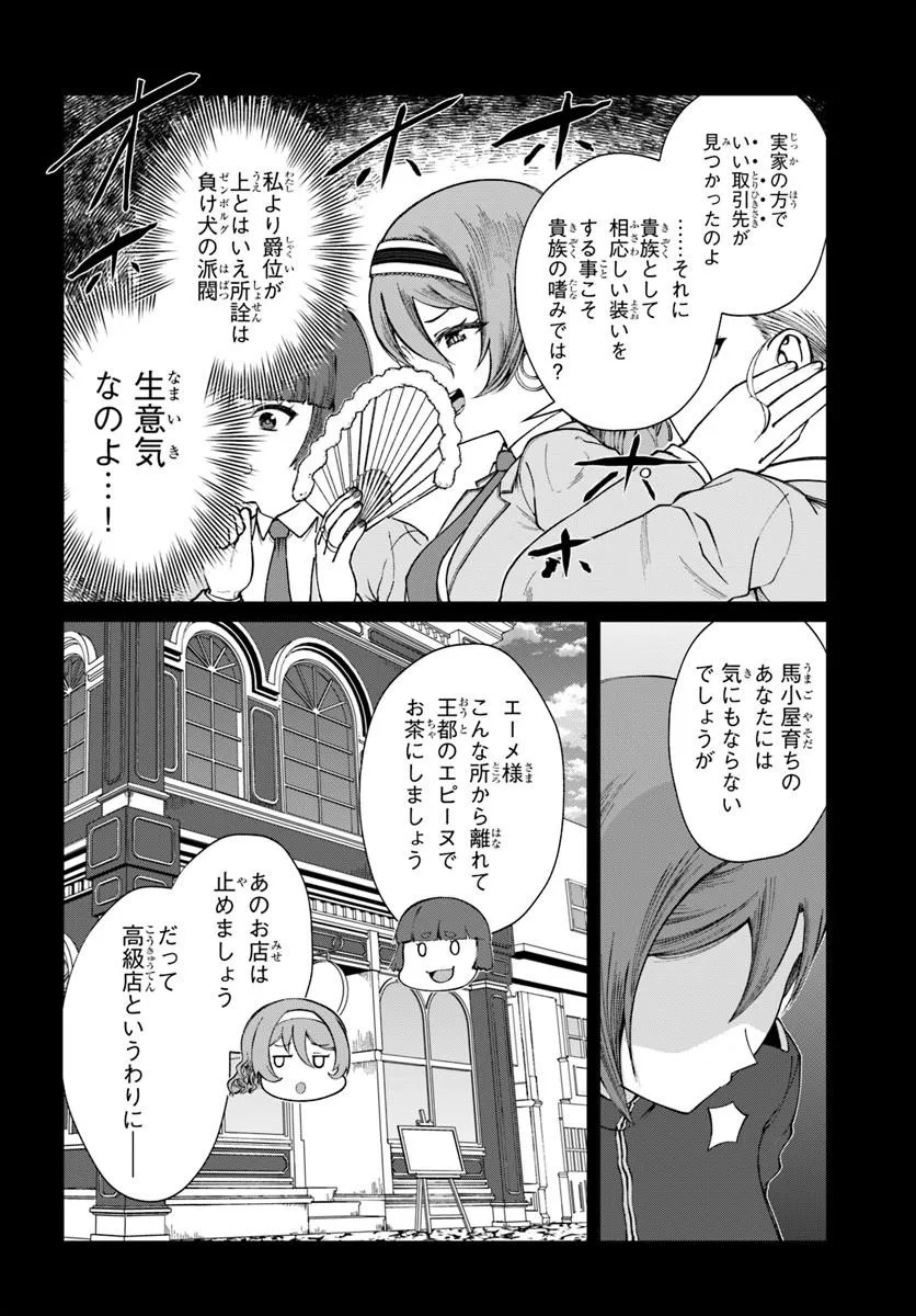 Akuyaku Reijou wa Daikoukai Jidai wo Goshomou desu - Chapter 4 - Page 22