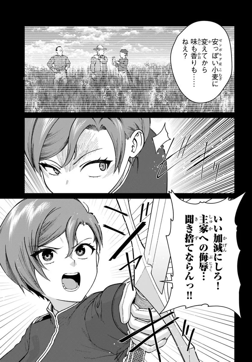 Akuyaku Reijou wa Daikoukai Jidai wo Goshomou desu - Chapter 4 - Page 23