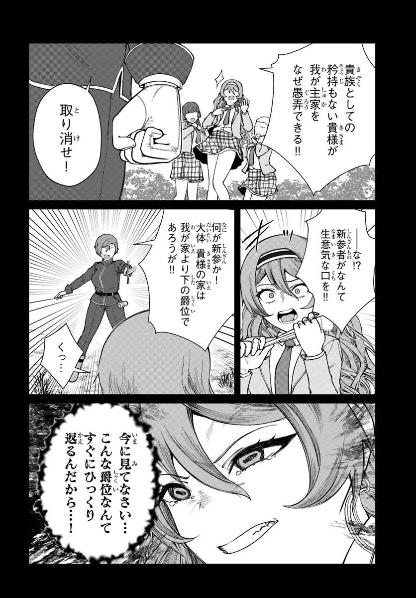 Akuyaku Reijou wa Daikoukai Jidai wo Goshomou desu - Chapter 4 - Page 24