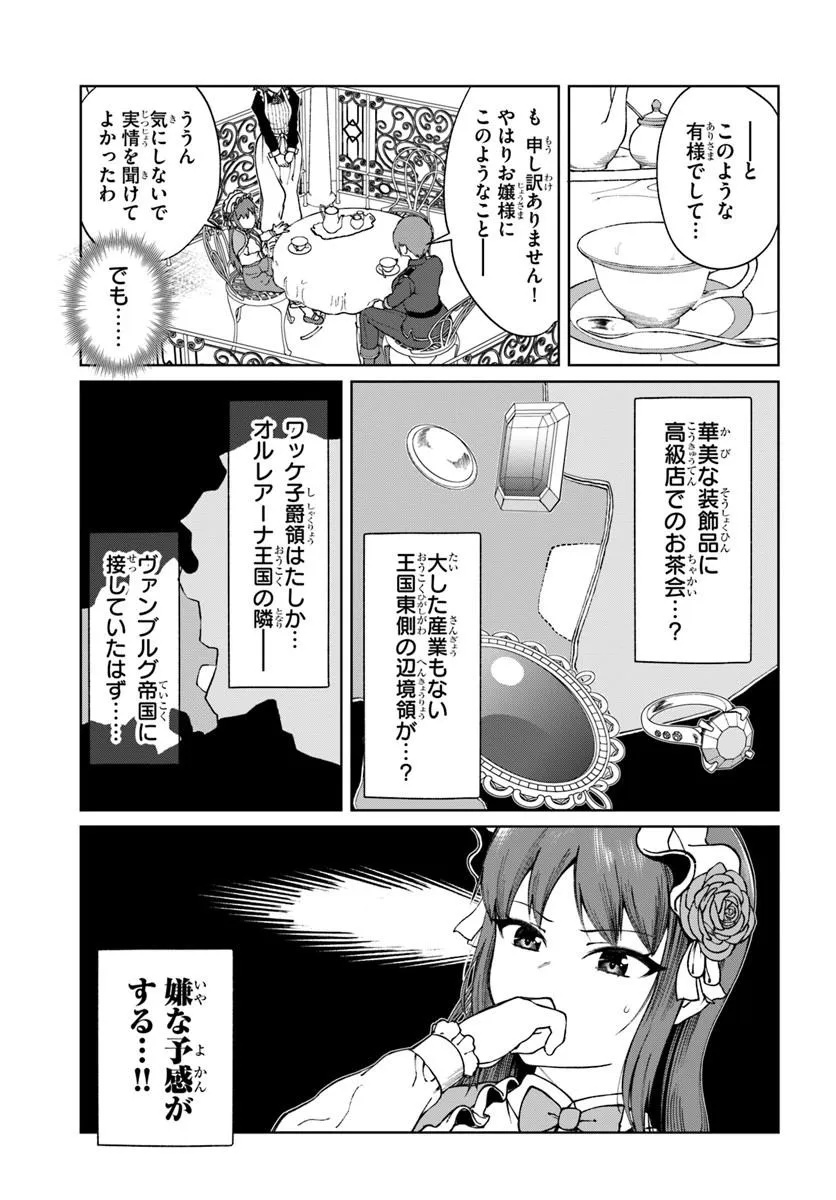 Akuyaku Reijou wa Daikoukai Jidai wo Goshomou desu - Chapter 4 - Page 25