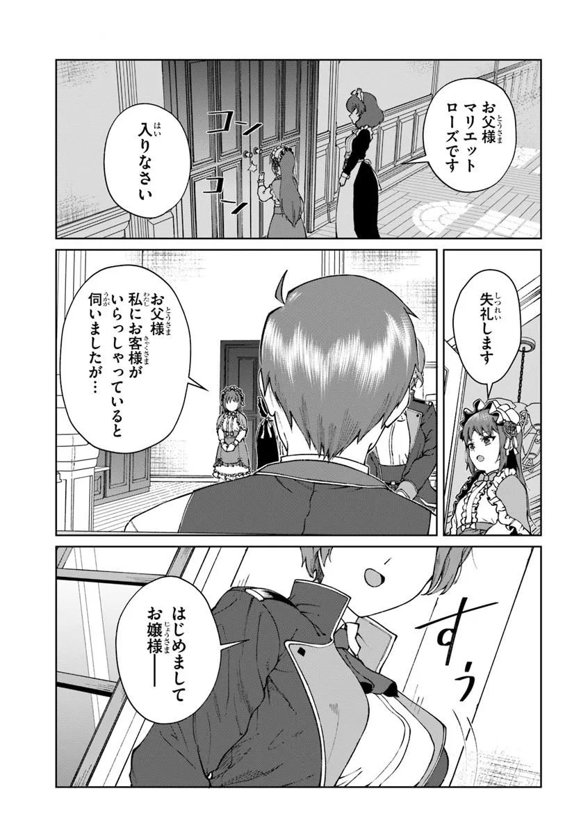 Akuyaku Reijou wa Daikoukai Jidai wo Goshomou desu - Chapter 4 - Page 3