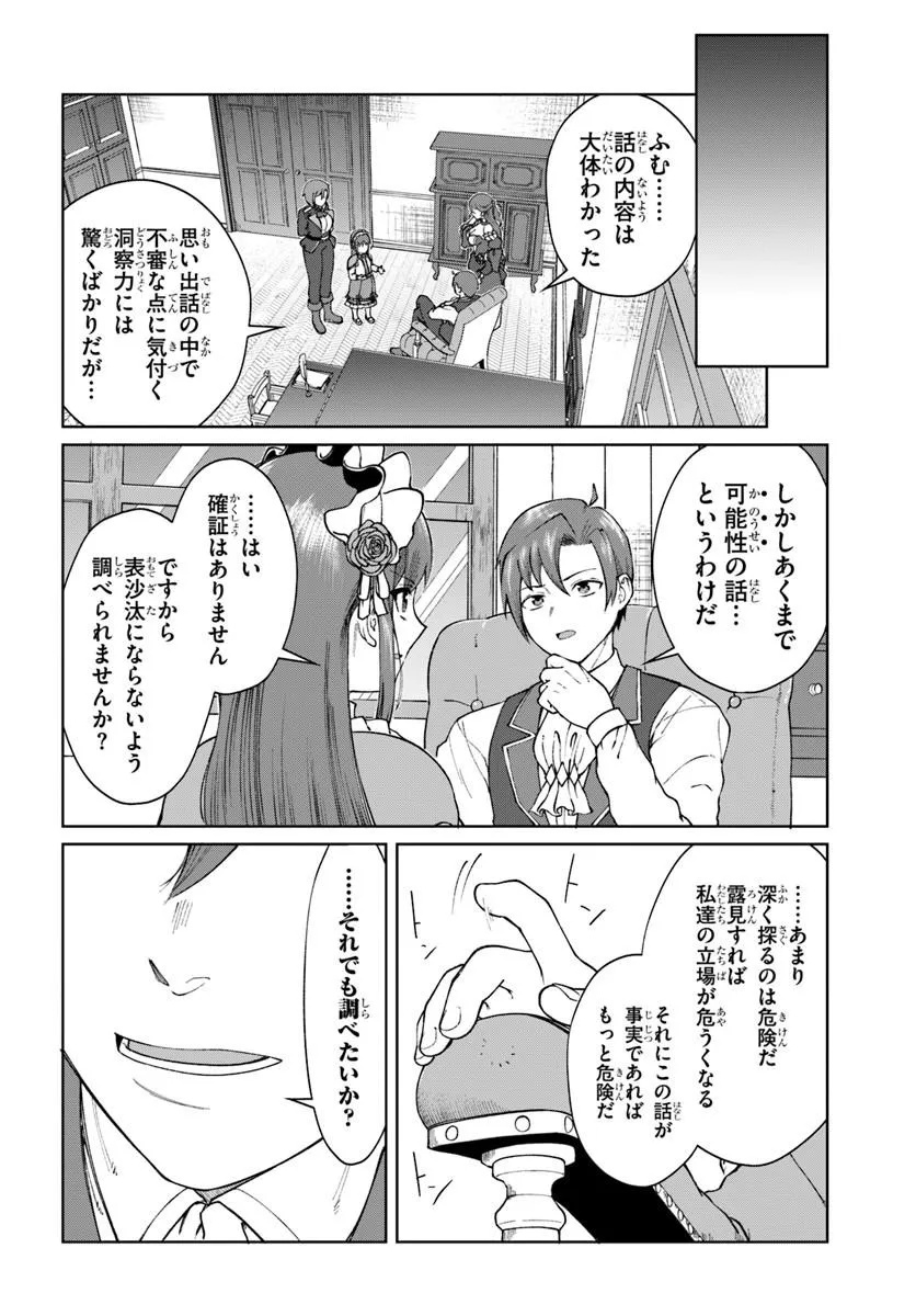 Akuyaku Reijou wa Daikoukai Jidai wo Goshomou desu - Chapter 4 - Page 30