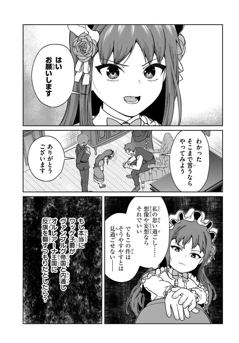 Akuyaku Reijou wa Daikoukai Jidai wo Goshomou desu - Chapter 4 - Page 31