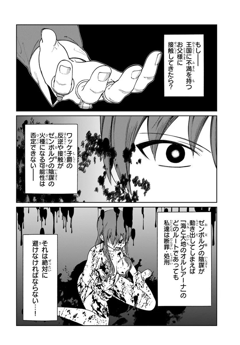 Akuyaku Reijou wa Daikoukai Jidai wo Goshomou desu - Chapter 4 - Page 32