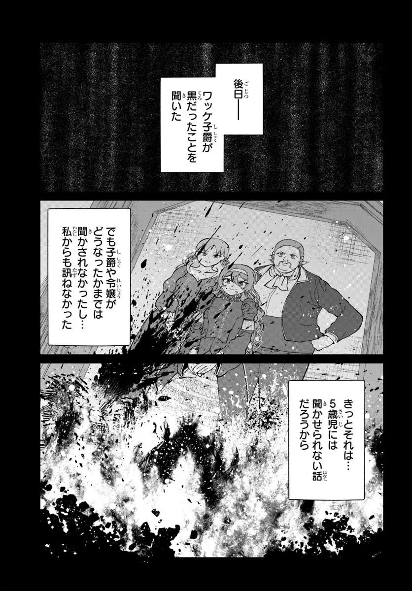 Akuyaku Reijou wa Daikoukai Jidai wo Goshomou desu - Chapter 4 - Page 35