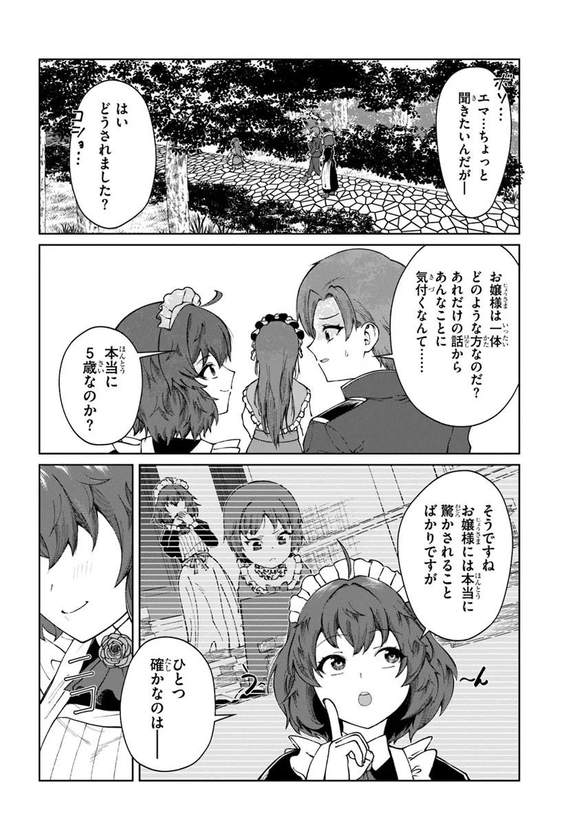 Akuyaku Reijou wa Daikoukai Jidai wo Goshomou desu - Chapter 4 - Page 36