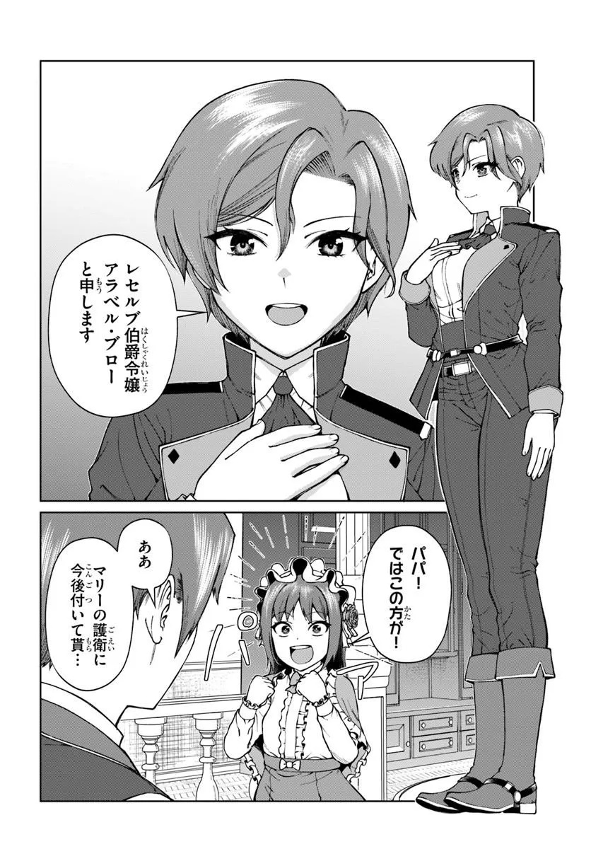 Akuyaku Reijou wa Daikoukai Jidai wo Goshomou desu - Chapter 4 - Page 4