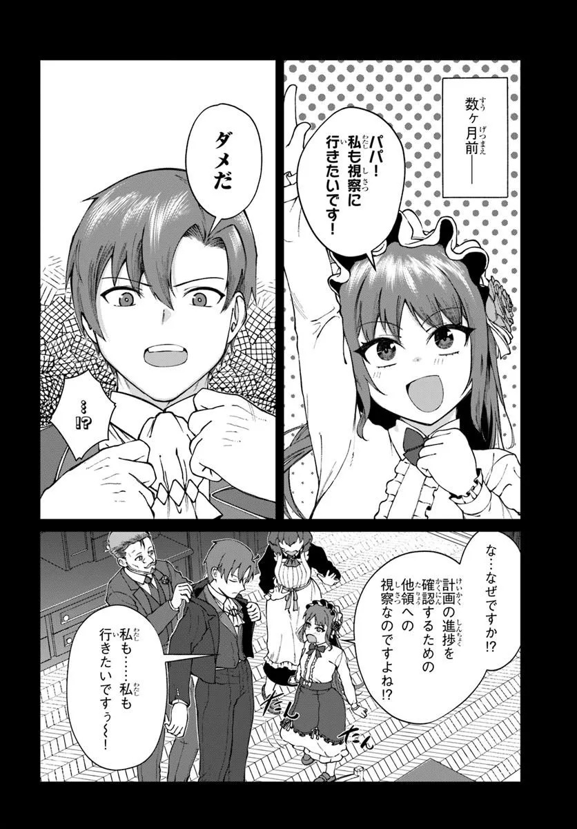 Akuyaku Reijou wa Daikoukai Jidai wo Goshomou desu - Chapter 4 - Page 6