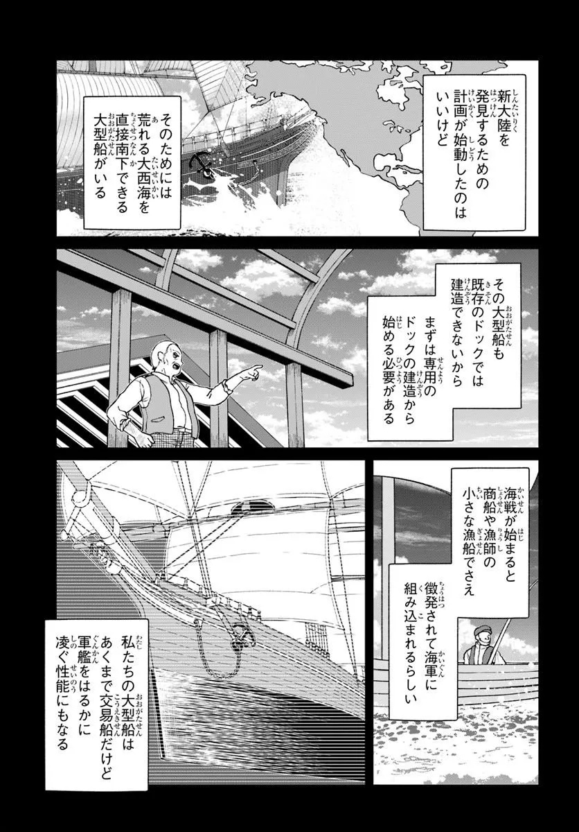 Akuyaku Reijou wa Daikoukai Jidai wo Goshomou desu - Chapter 4 - Page 7