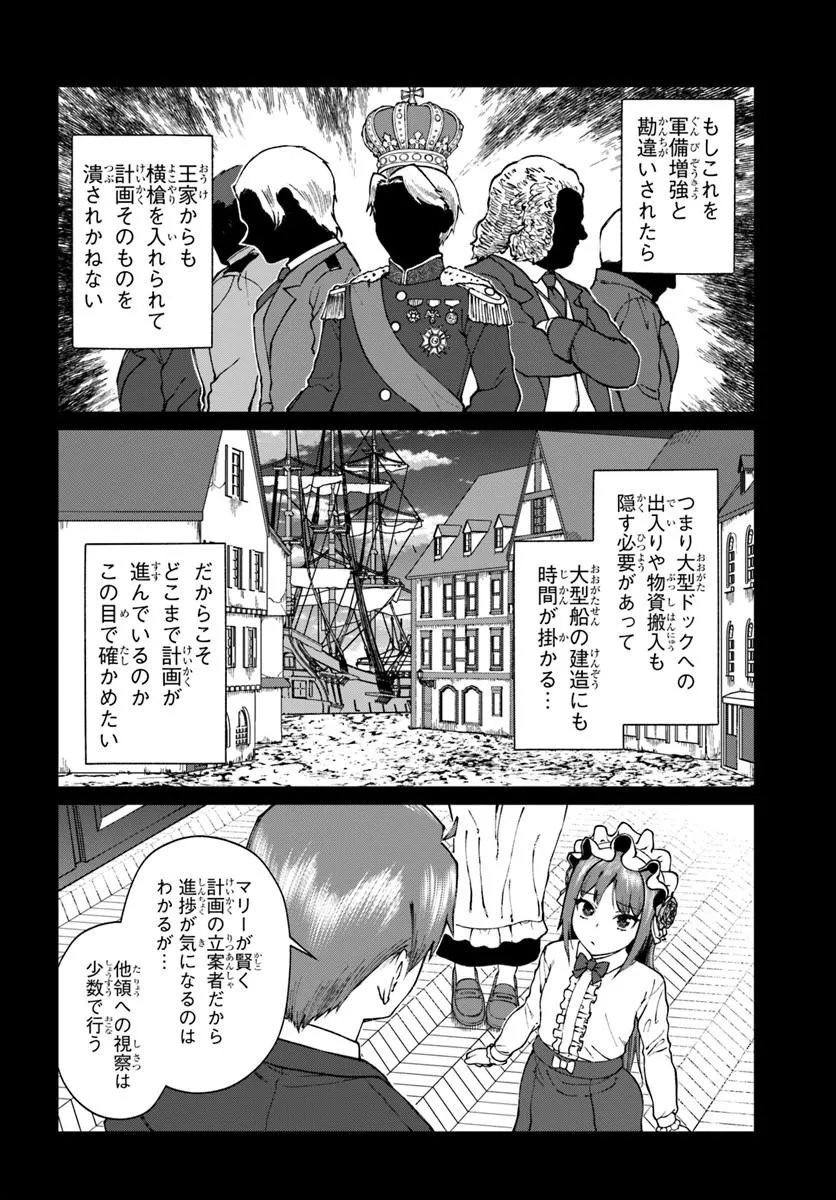 Akuyaku Reijou wa Daikoukai Jidai wo Goshomou desu - Chapter 4 - Page 8