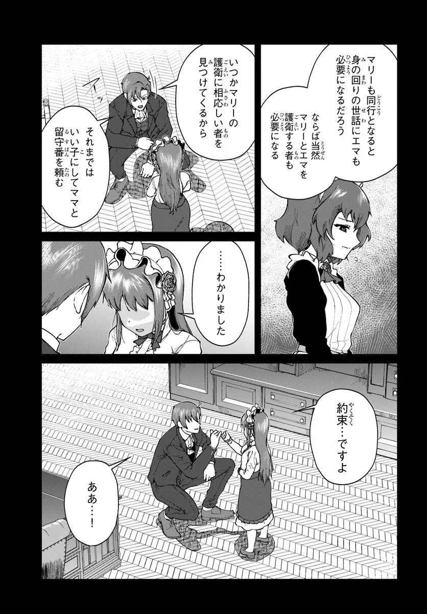 Akuyaku Reijou wa Daikoukai Jidai wo Goshomou desu - Chapter 4 - Page 9