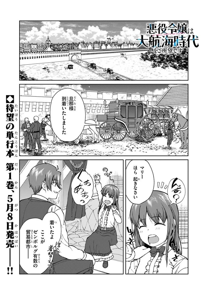 Akuyaku Reijou wa Daikoukai Jidai wo Goshomou desu - Chapter 5 - Page 1