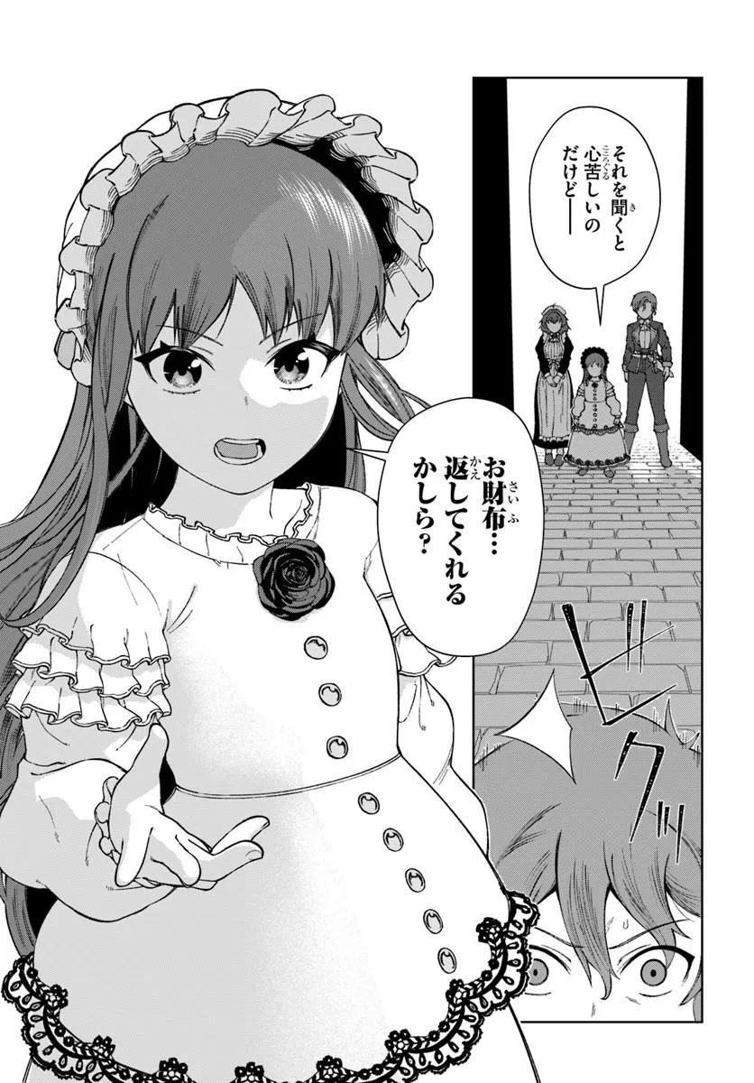 Akuyaku Reijou wa Daikoukai Jidai wo Goshomou desu - Chapter 5 - Page 11