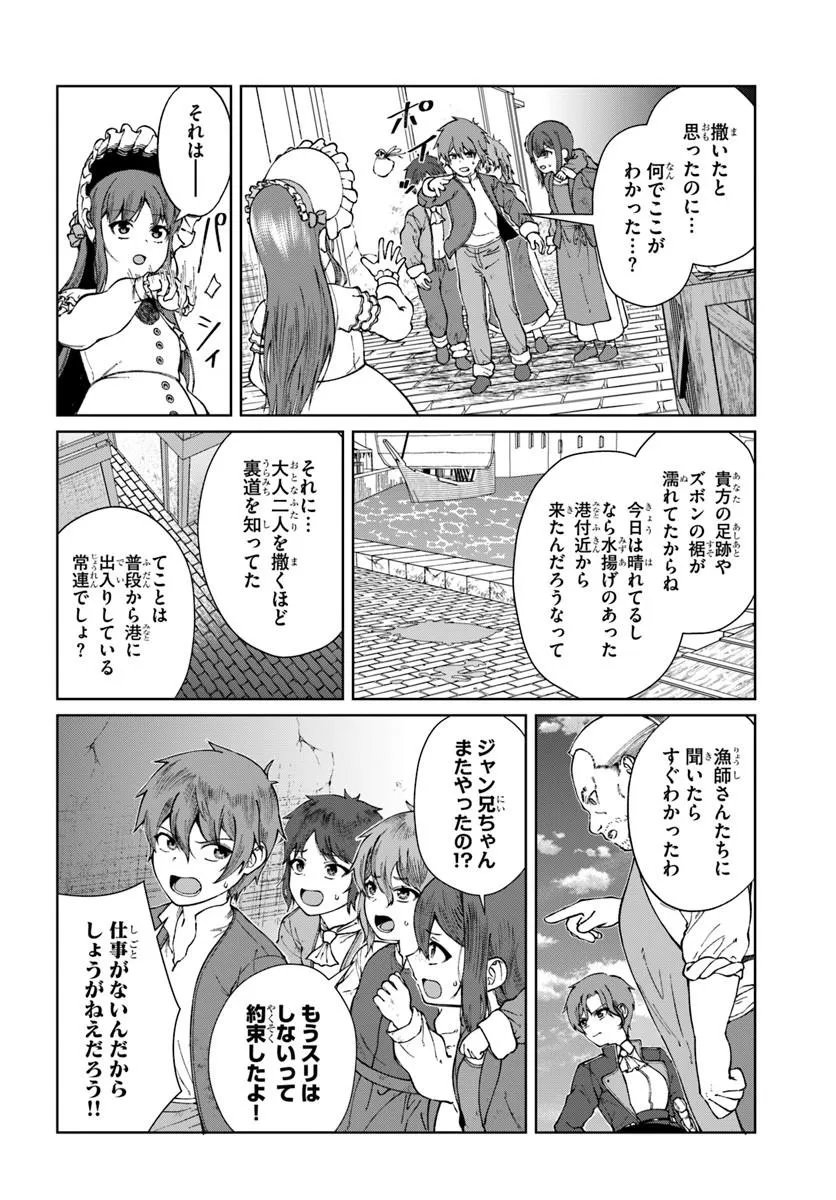 Akuyaku Reijou wa Daikoukai Jidai wo Goshomou desu - Chapter 5 - Page 12