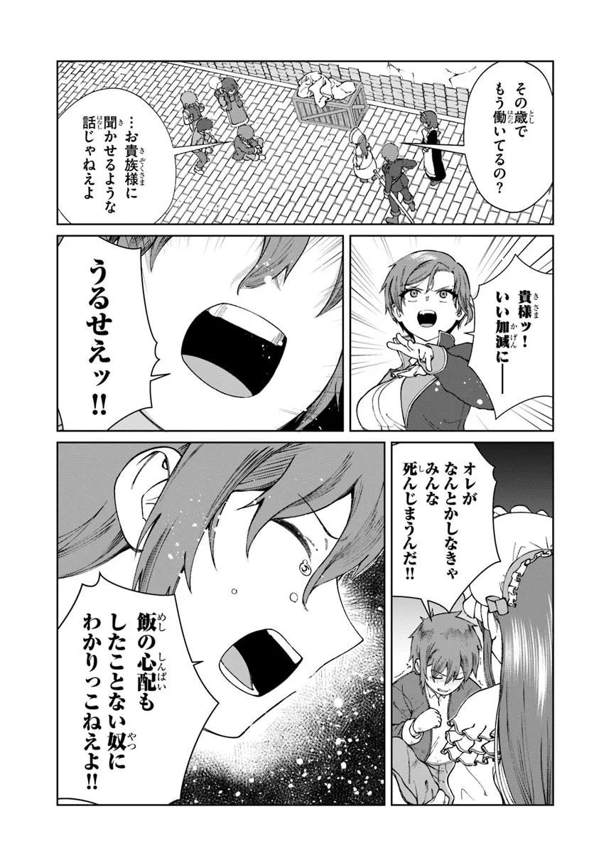 Akuyaku Reijou wa Daikoukai Jidai wo Goshomou desu - Chapter 5 - Page 13