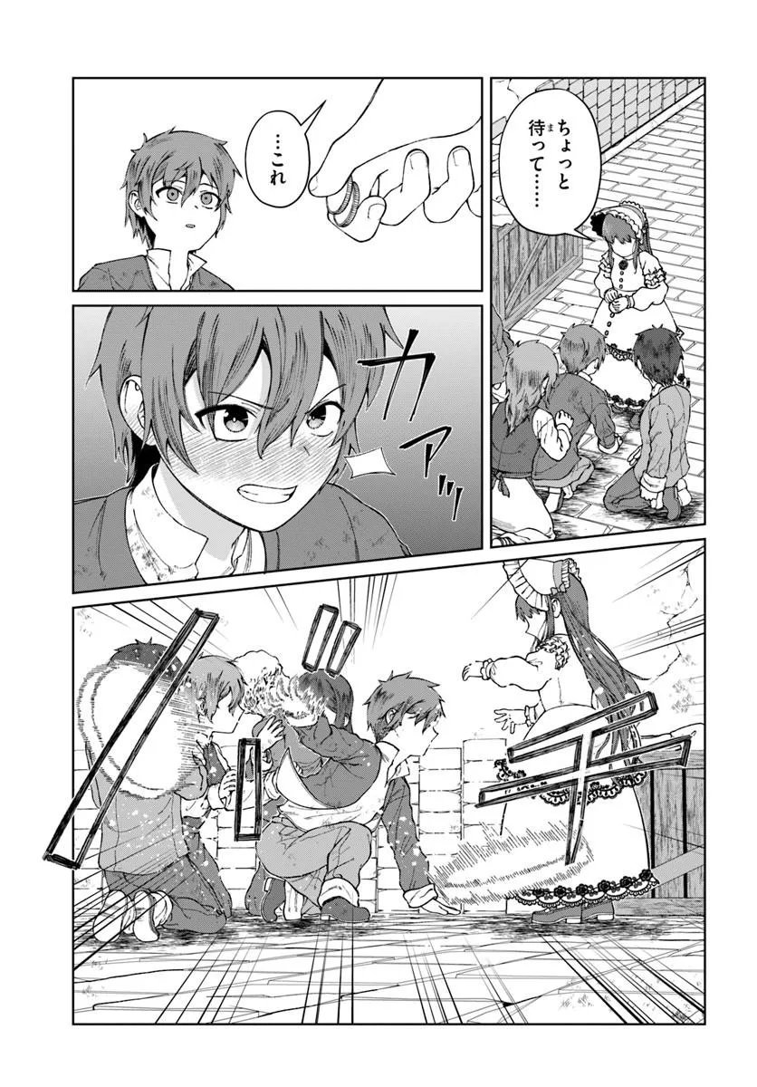 Akuyaku Reijou wa Daikoukai Jidai wo Goshomou desu - Chapter 5 - Page 15