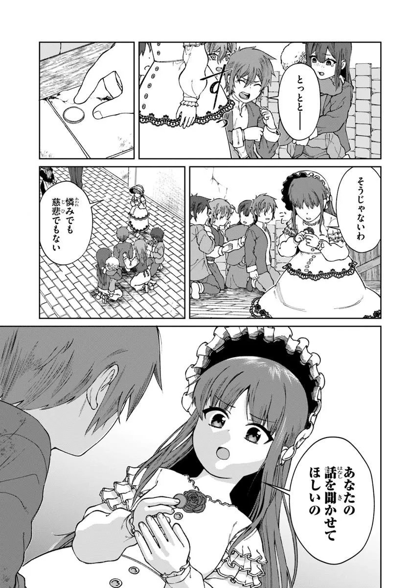 Akuyaku Reijou wa Daikoukai Jidai wo Goshomou desu - Chapter 5 - Page 17