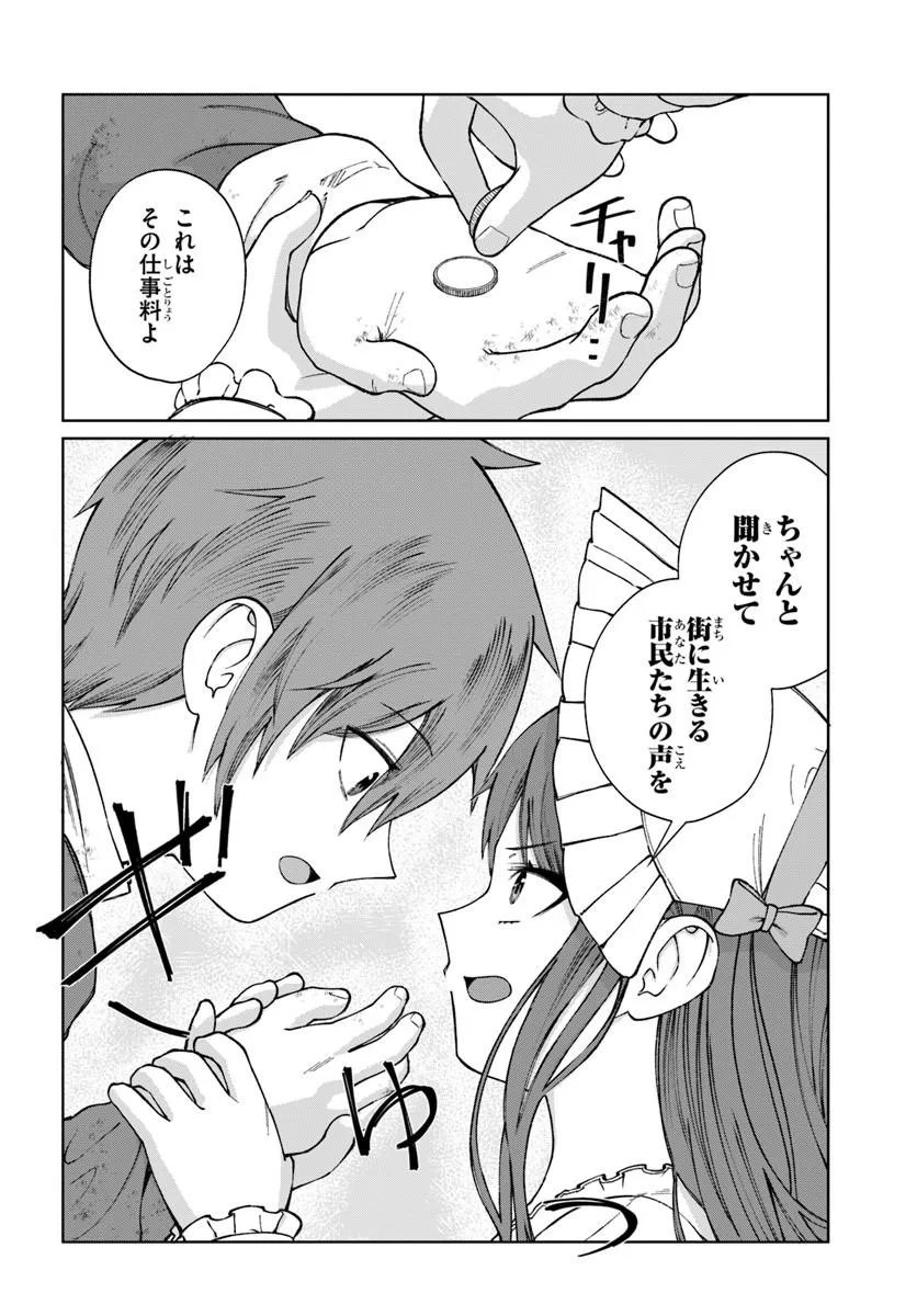 Akuyaku Reijou wa Daikoukai Jidai wo Goshomou desu - Chapter 5 - Page 18