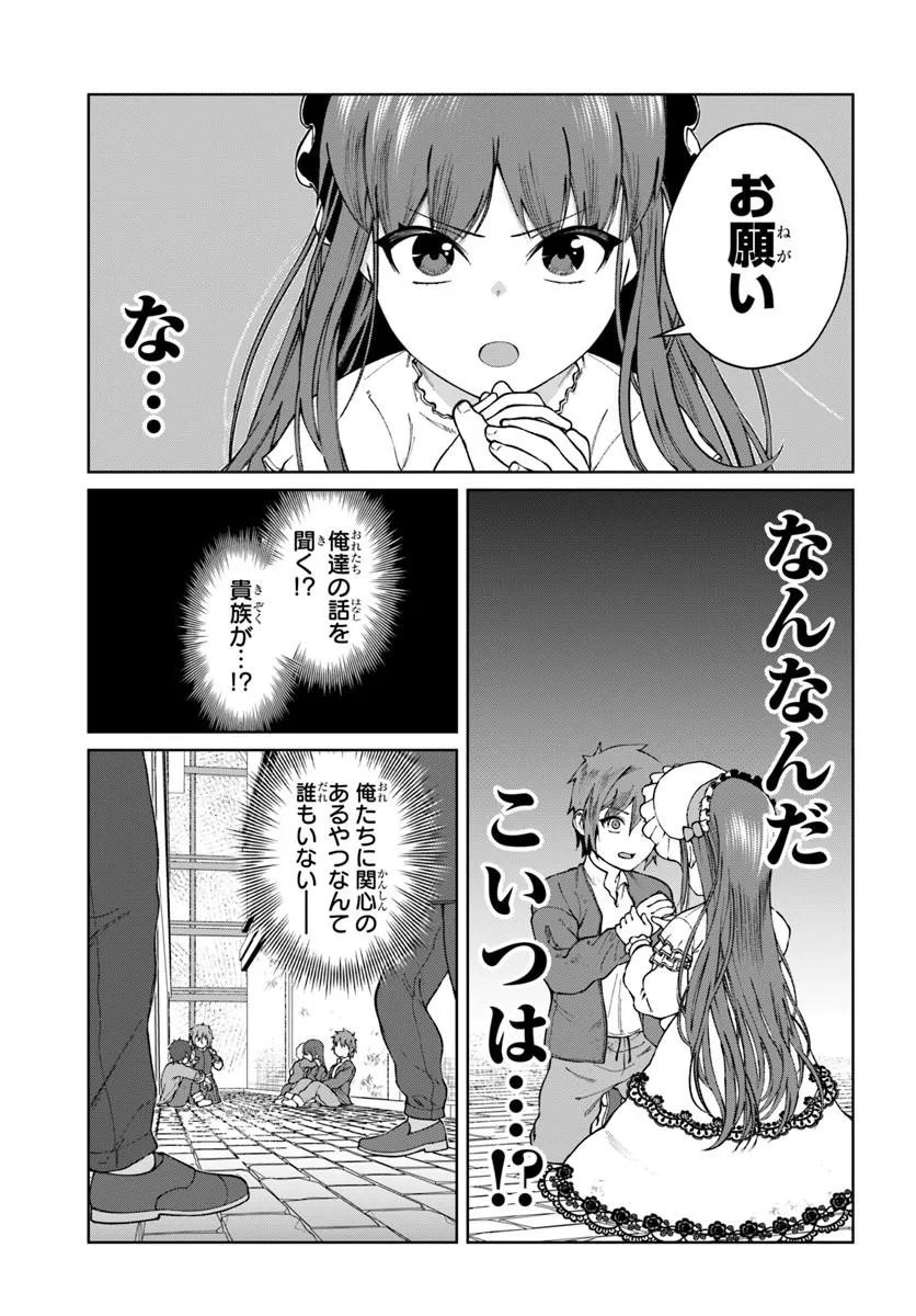 Akuyaku Reijou wa Daikoukai Jidai wo Goshomou desu - Chapter 5 - Page 19