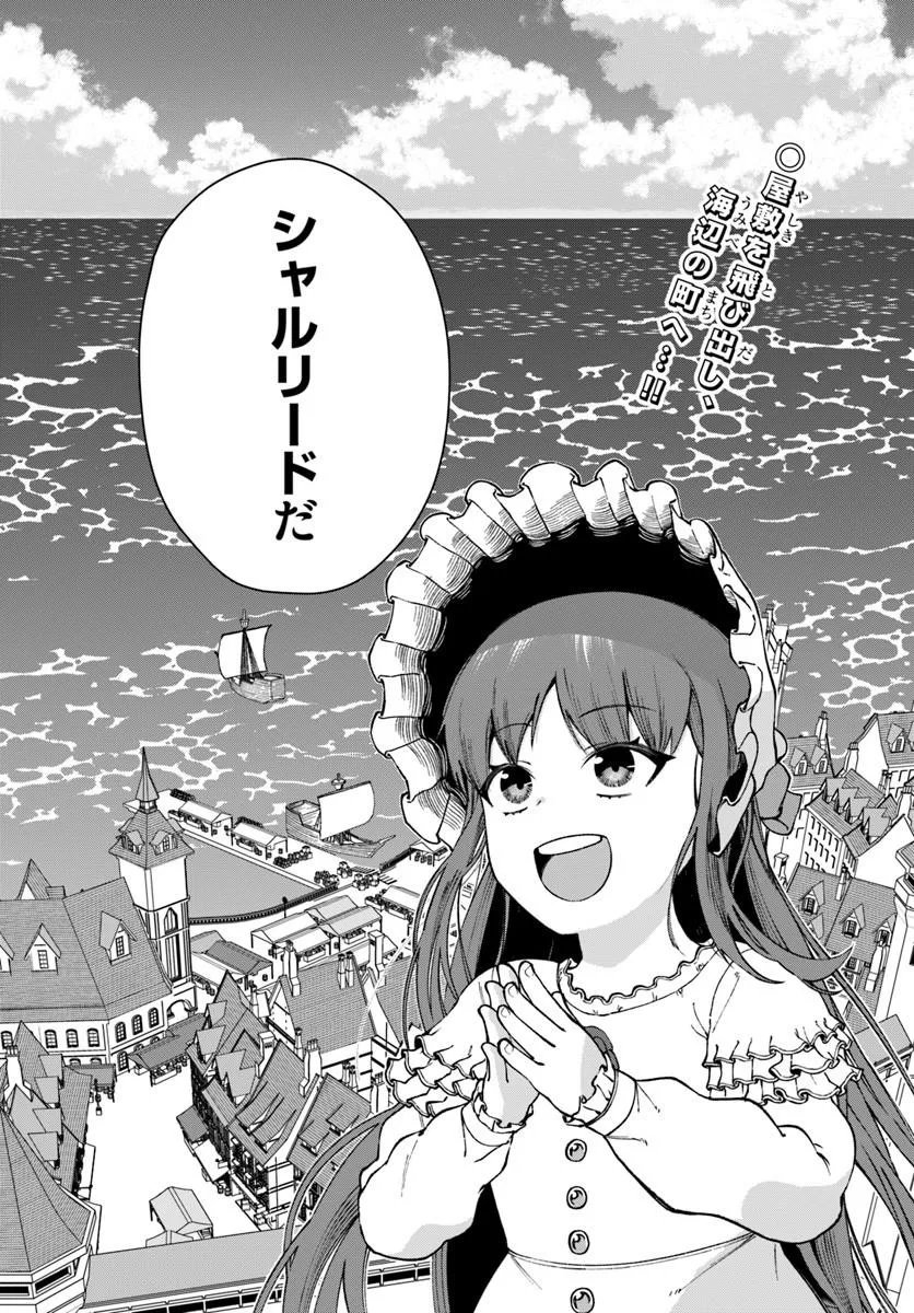 Akuyaku Reijou wa Daikoukai Jidai wo Goshomou desu - Chapter 5 - Page 2