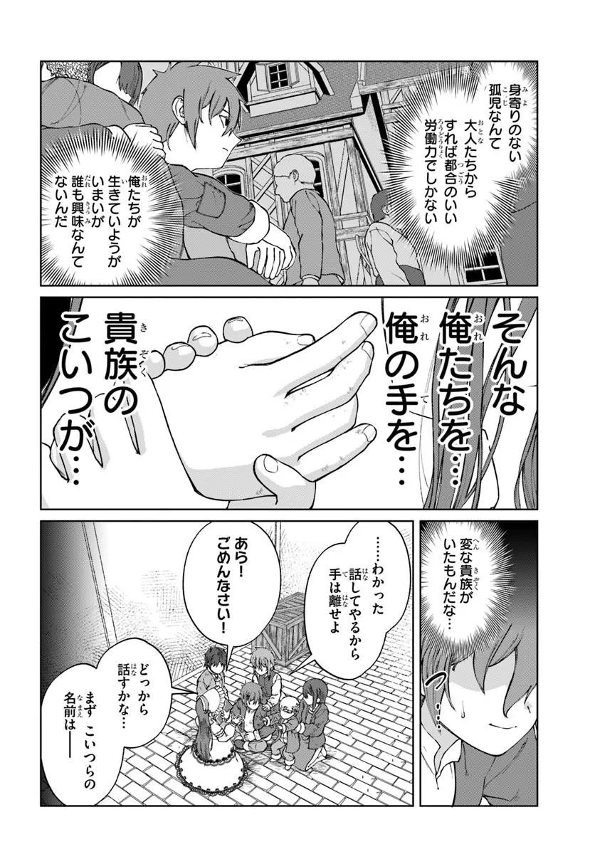 Akuyaku Reijou wa Daikoukai Jidai wo Goshomou desu - Chapter 5 - Page 20