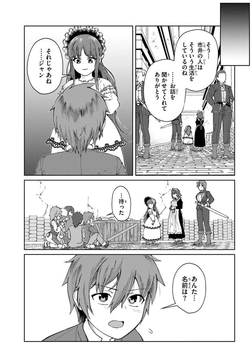 Akuyaku Reijou wa Daikoukai Jidai wo Goshomou desu - Chapter 5 - Page 21