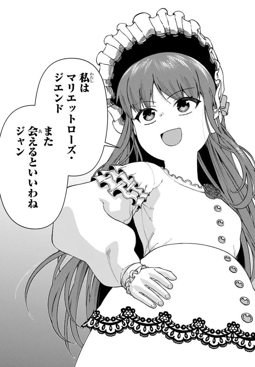 Akuyaku Reijou wa Daikoukai Jidai wo Goshomou desu - Chapter 5 - Page 22