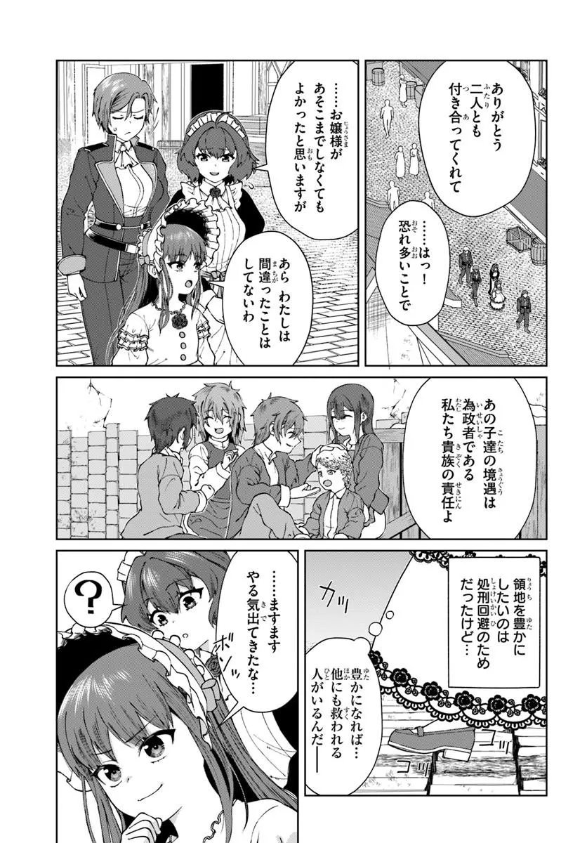 Akuyaku Reijou wa Daikoukai Jidai wo Goshomou desu - Chapter 5 - Page 23