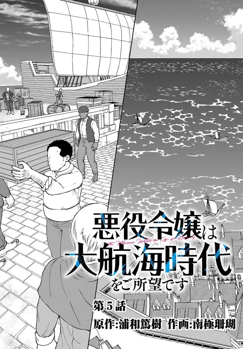 Akuyaku Reijou wa Daikoukai Jidai wo Goshomou desu - Chapter 5 - Page 3