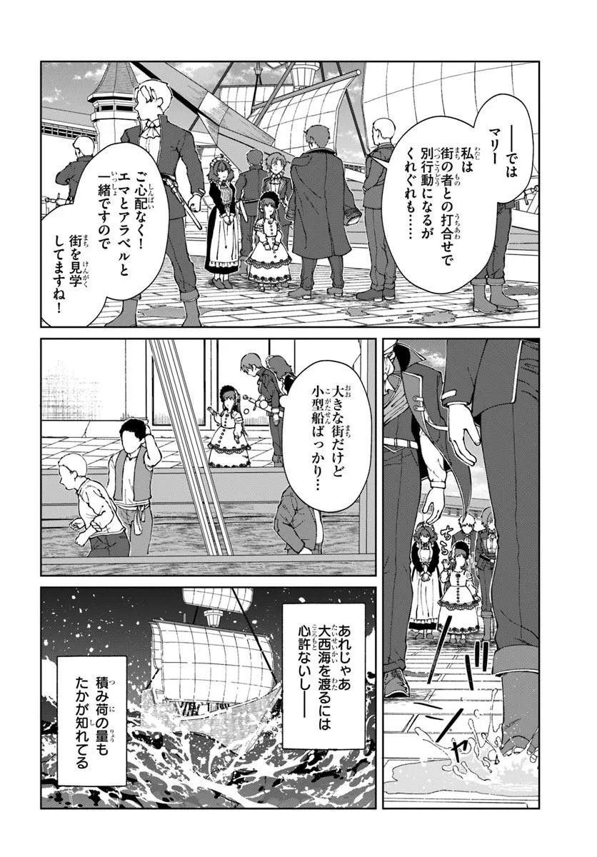 Akuyaku Reijou wa Daikoukai Jidai wo Goshomou desu - Chapter 5 - Page 4