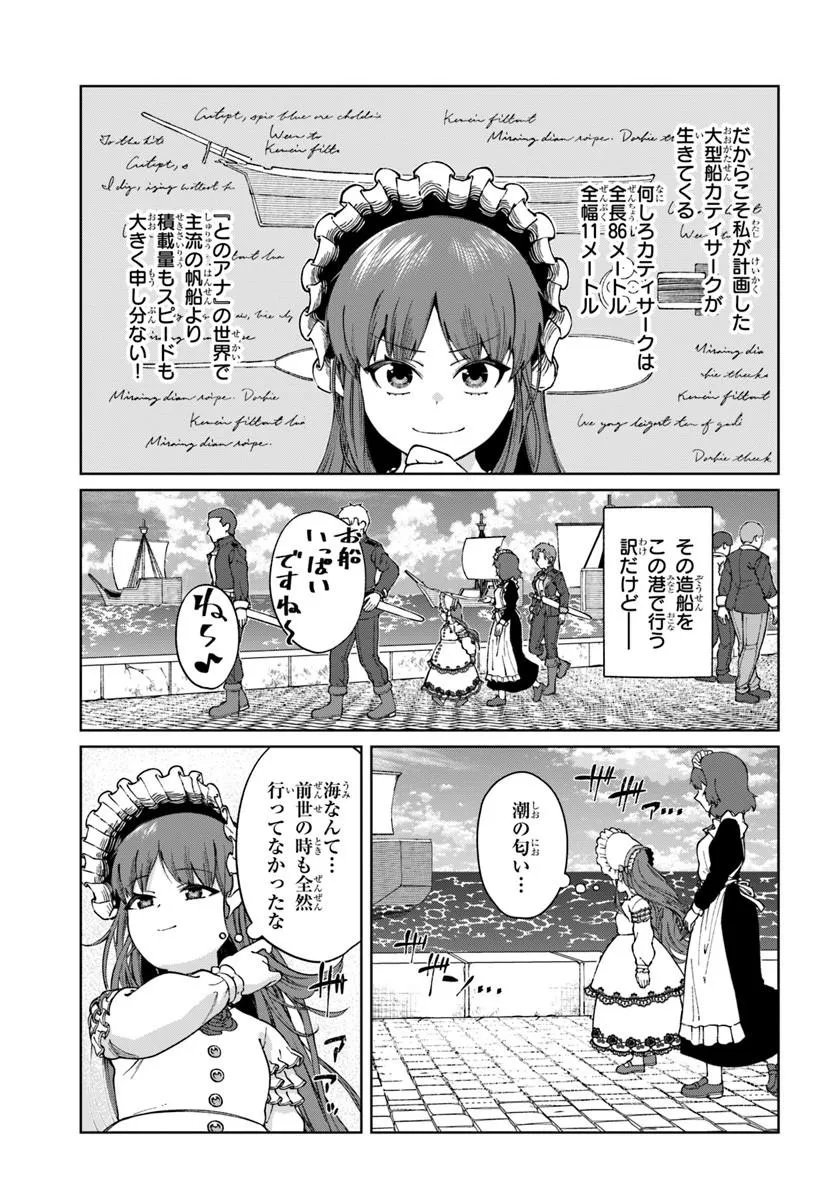 Akuyaku Reijou wa Daikoukai Jidai wo Goshomou desu - Chapter 5 - Page 5