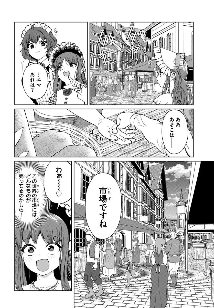 Akuyaku Reijou wa Daikoukai Jidai wo Goshomou desu - Chapter 5 - Page 6