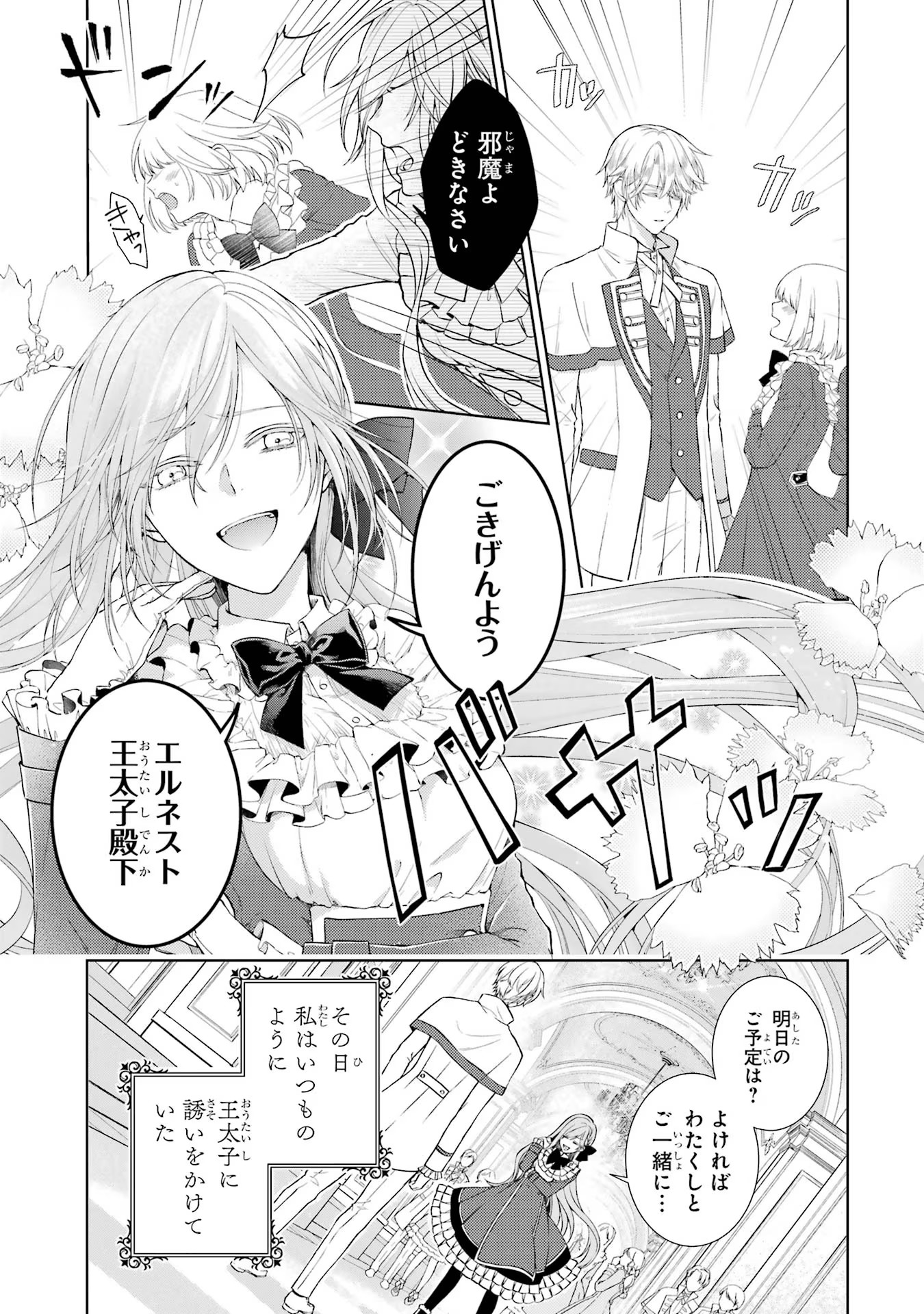 Akuyaku Reijou wa Dekiai Route ni Hairimashita!? - Chapter 1 - Page 1