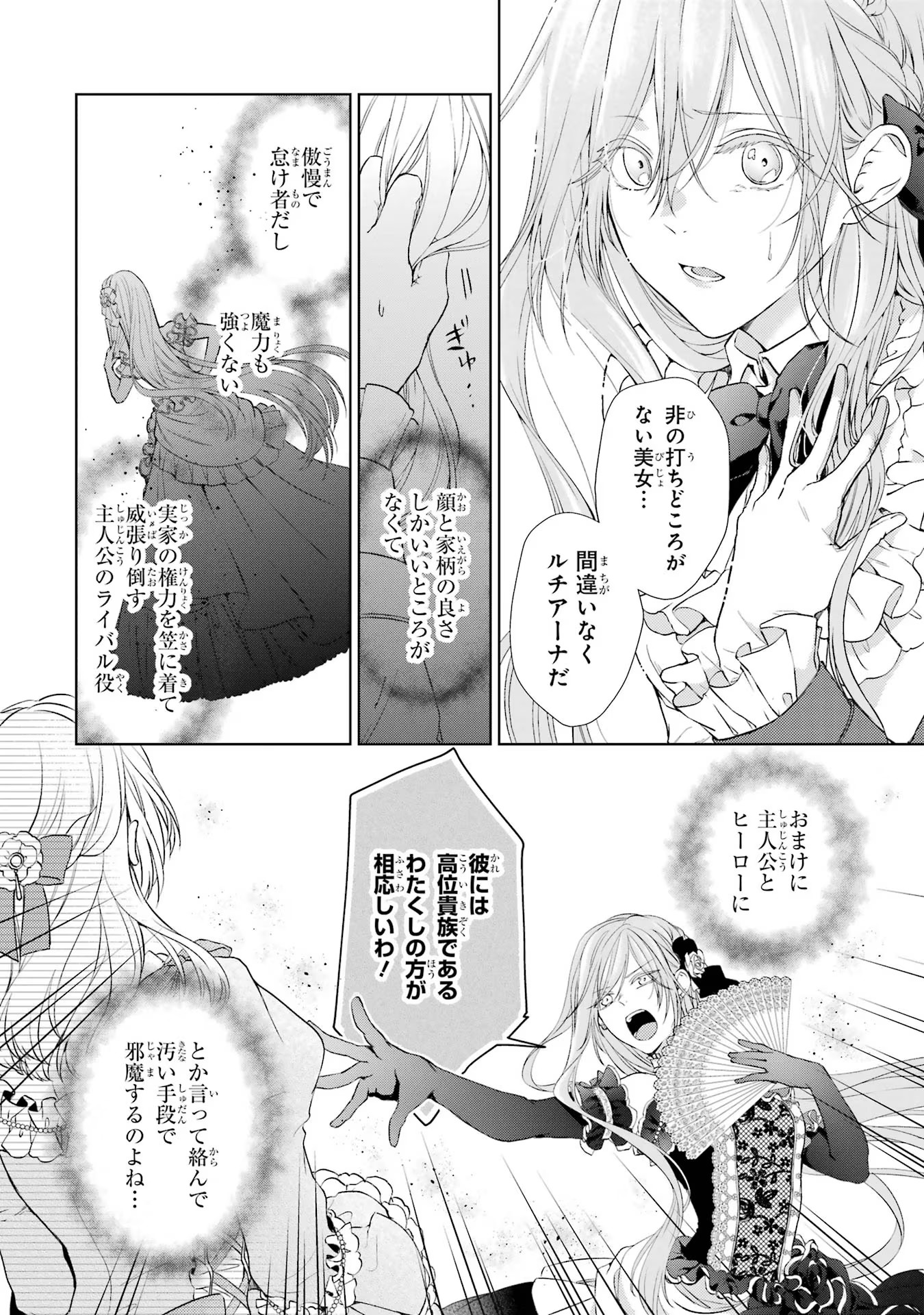 Akuyaku Reijou wa Dekiai Route ni Hairimashita!? - Chapter 1 - Page 10