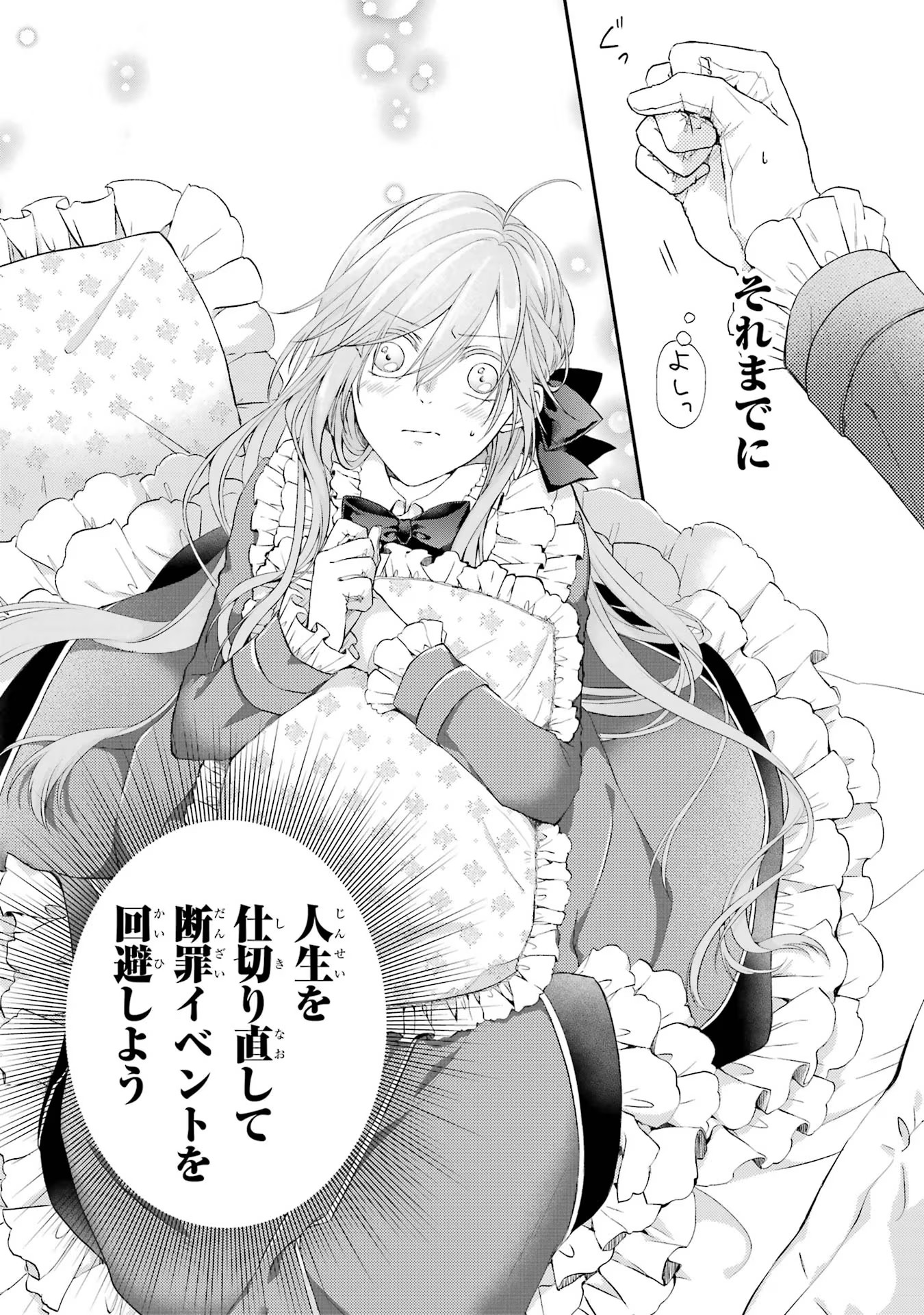 Akuyaku Reijou wa Dekiai Route ni Hairimashita!? - Chapter 1 - Page 13