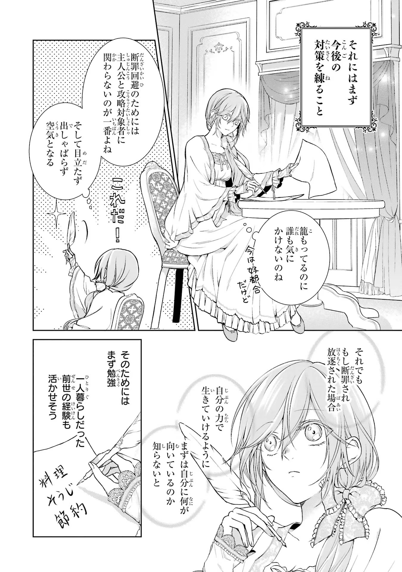 Akuyaku Reijou wa Dekiai Route ni Hairimashita!? - Chapter 1 - Page 14