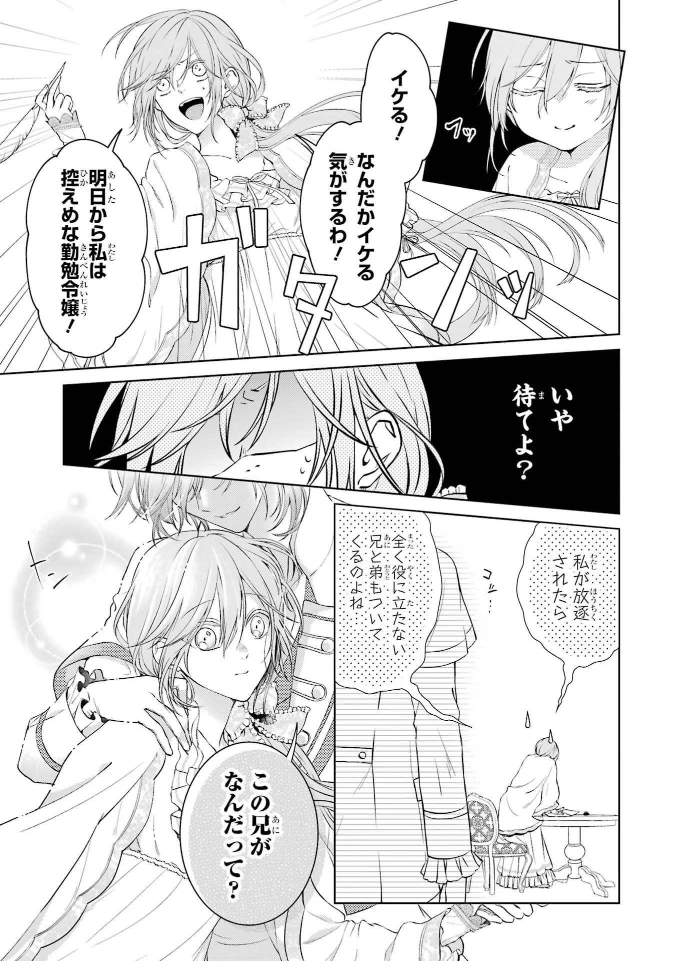 Akuyaku Reijou wa Dekiai Route ni Hairimashita!? - Chapter 1 - Page 15