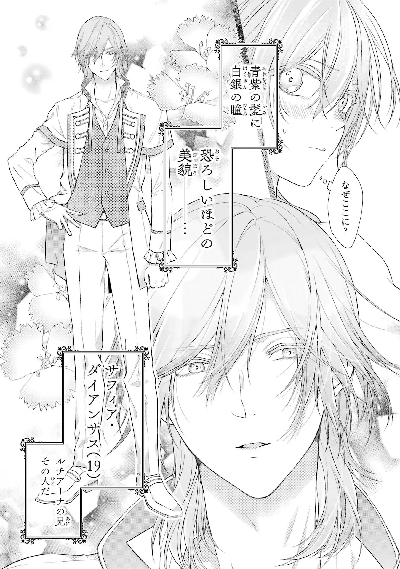 Akuyaku Reijou wa Dekiai Route ni Hairimashita!? - Chapter 1 - Page 17