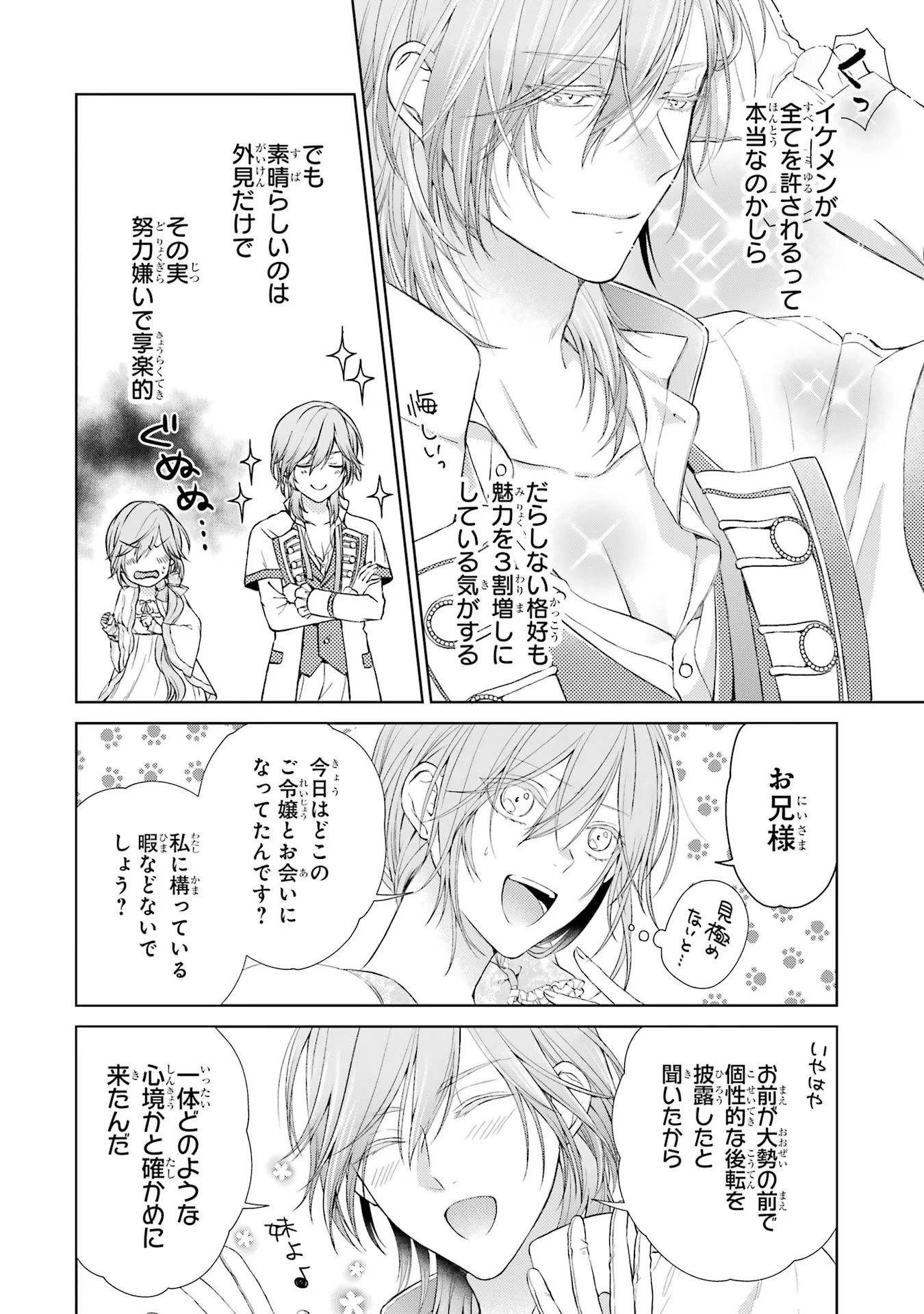 Akuyaku Reijou wa Dekiai Route ni Hairimashita!? - Chapter 1 - Page 18