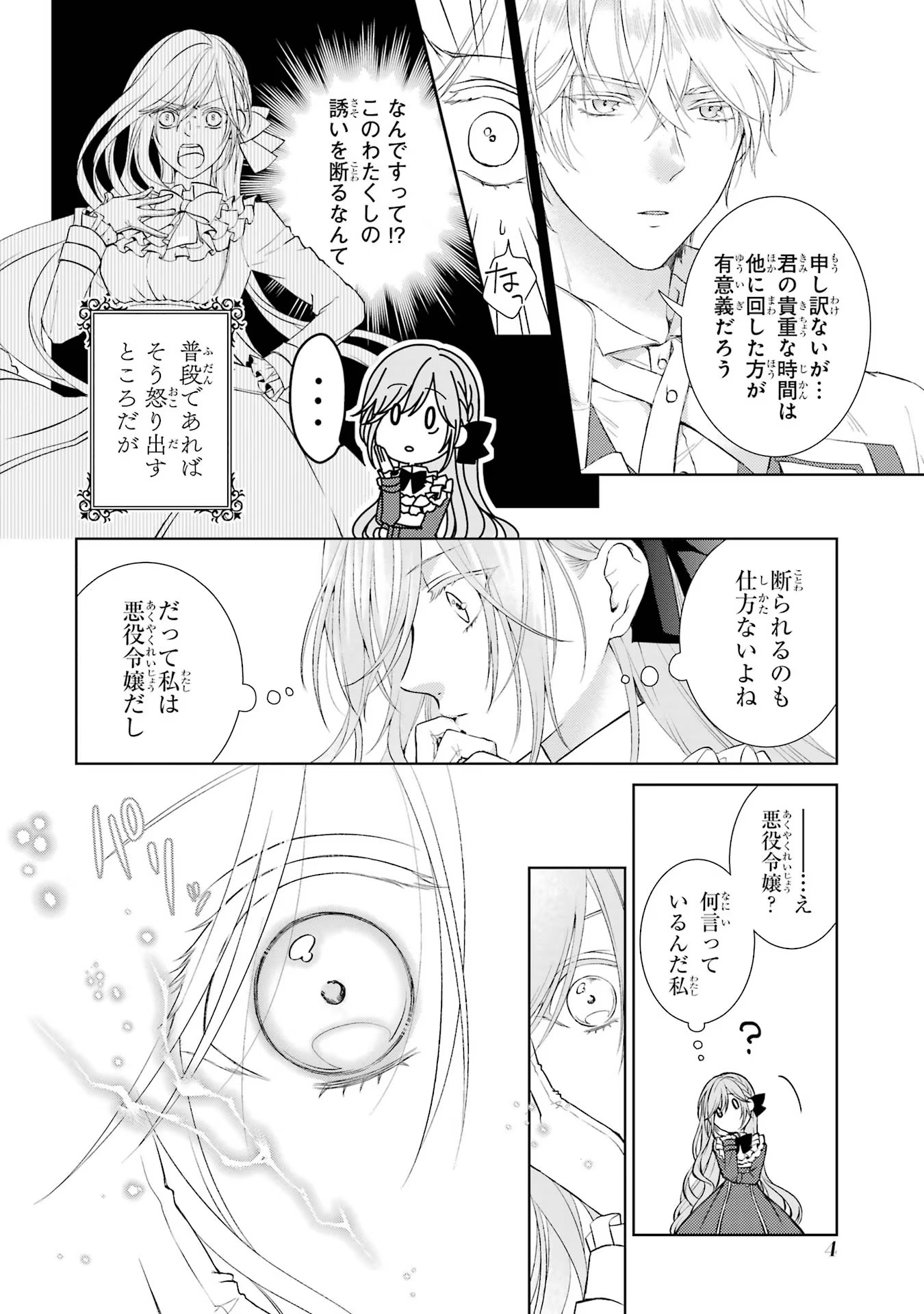 Akuyaku Reijou wa Dekiai Route ni Hairimashita!? - Chapter 1 - Page 2