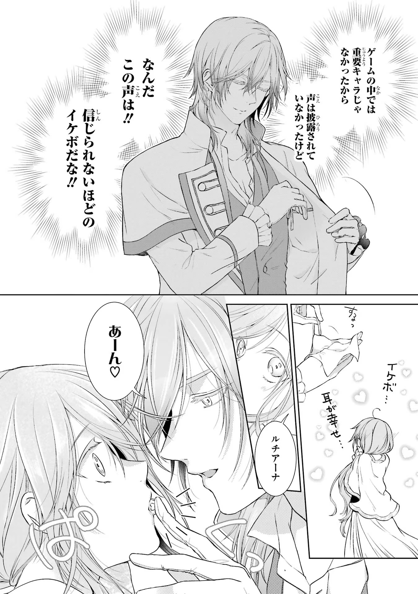 Akuyaku Reijou wa Dekiai Route ni Hairimashita!? - Chapter 1 - Page 20