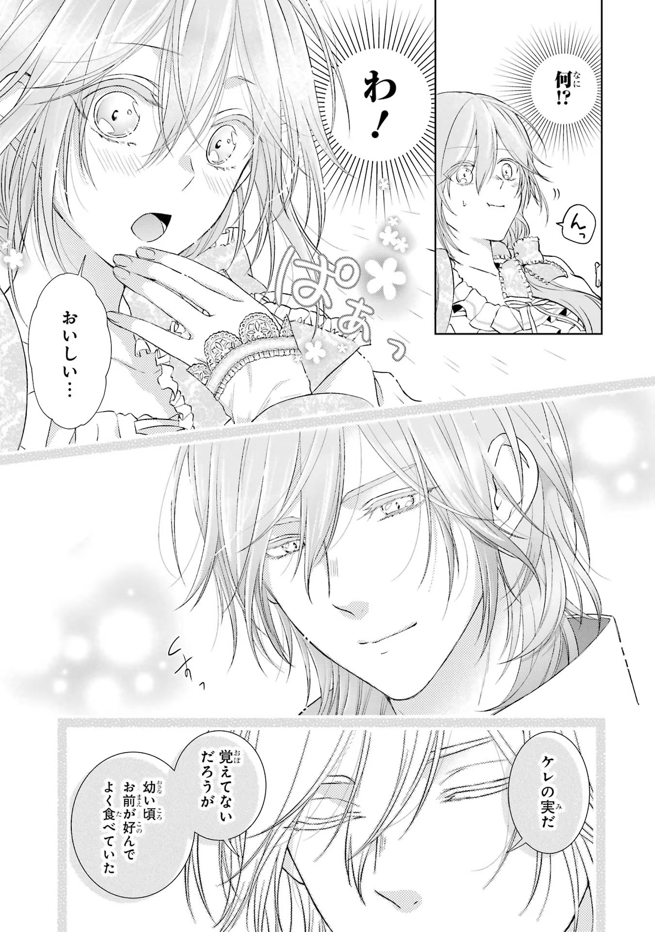 Akuyaku Reijou wa Dekiai Route ni Hairimashita!? - Chapter 1 - Page 21