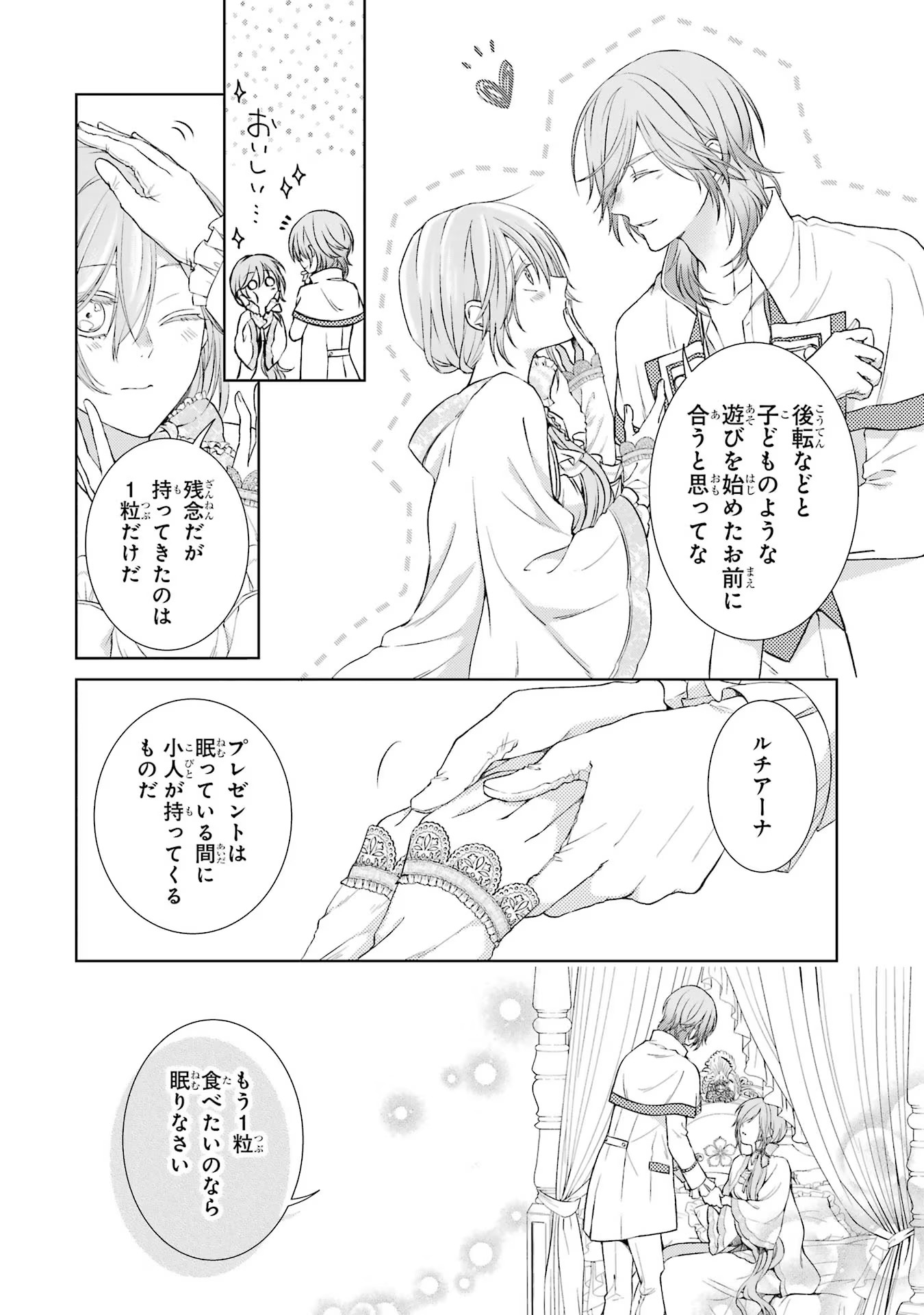 Akuyaku Reijou wa Dekiai Route ni Hairimashita!? - Chapter 1 - Page 22